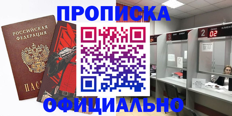 временная регистрация для школы в Эртили