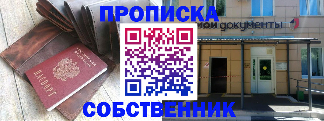 прописка штамп в Эртили