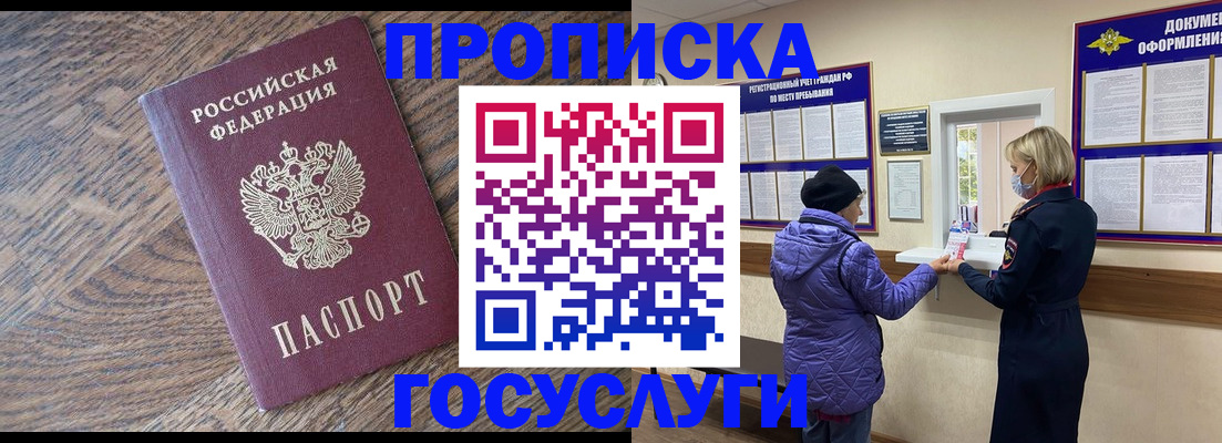 прописка законно в Эртили